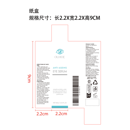 眼部抗衰精华纸盒