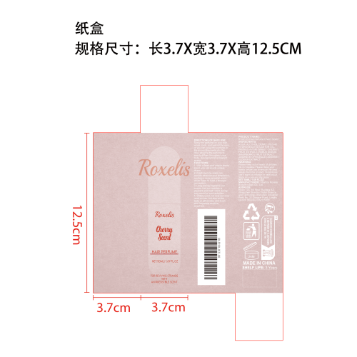 香氛喷雾（樱桃）纸盒