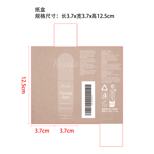 香氛喷雾（香草）纸盒