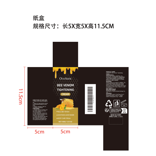 蜂毒保湿润肤乳纸盒
