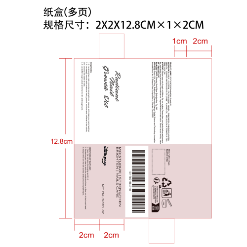 营养指甲修护笔纸盒（多页）