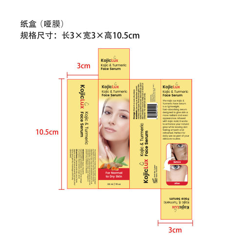 姜黄曲酸精华液-宁波胜麦进出口有限公司纸盒（哑膜）