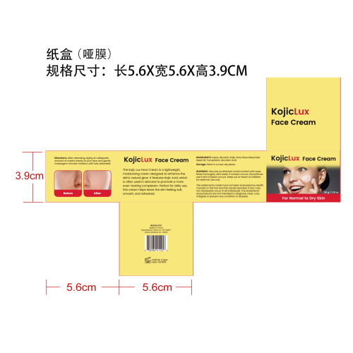 曲酸面霜-宁波胜麦进出口有限公司纸盒（哑膜）