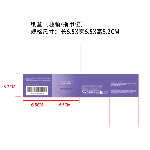 塑身提拉紧致霜纸盒（哑膜）（指甲位）