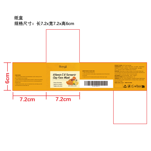 姜黄清洁泥膜纸盒