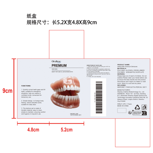 修饰美牙假牙套纸盒