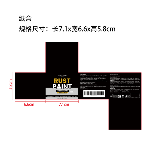 防锈漆（灰色）纸盒