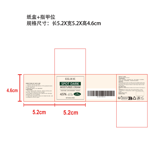 深层滋养保湿霜纸盒（指甲位）