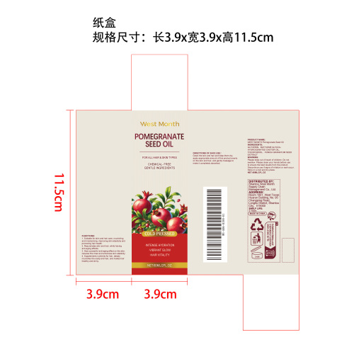 石榴籽滋润护理精油纸盒