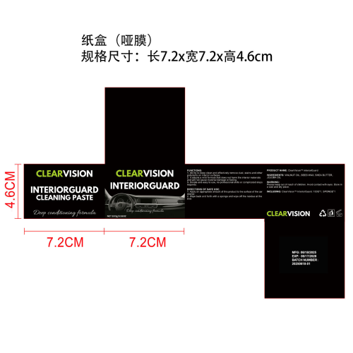 汽车内饰清洁膏-跨洋云链采购中心纸盒（哑膜）