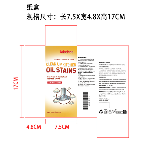 强力去油污清洁喷雾纸盒