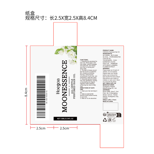 香水护发精油纸盒