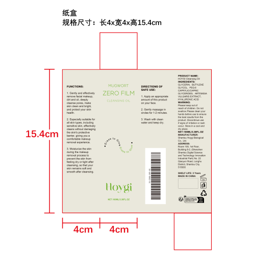 温和舒缓卸妆油纸盒