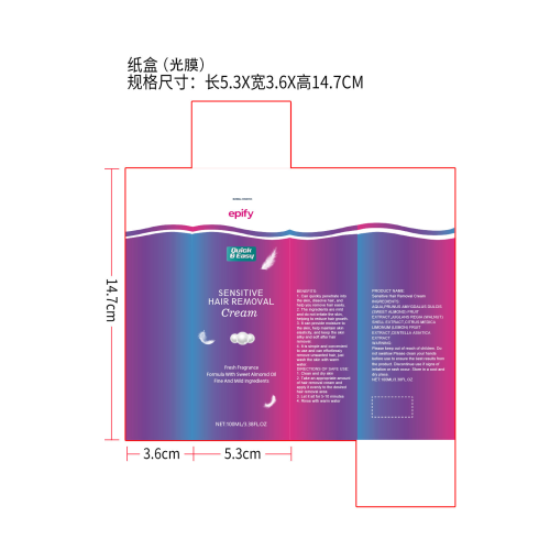 脱毛膏-深圳市娃哈玛电子商务有限公司纸盒（光膜）