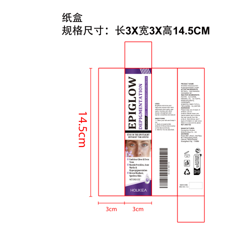 视黄醇祛斑霜纸盒