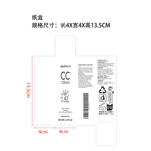 防晒保湿粉底液纸盒