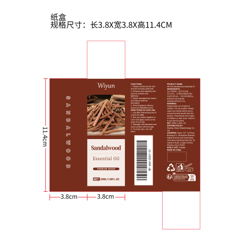 檀香护理精油纸盒
