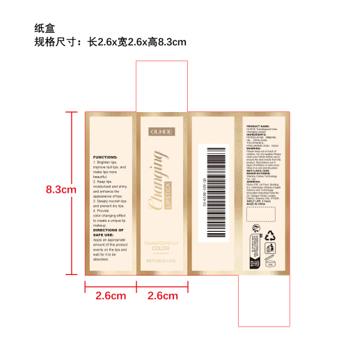 金箔变色滋养唇膏纸盒