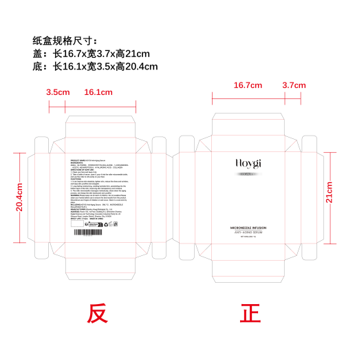 紧致抗老滚轮微针套装纸盒