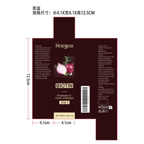 3合一洋葱洗发水纸盒
