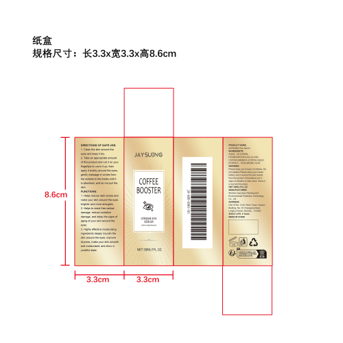 咖啡因眼部精华液纸盒