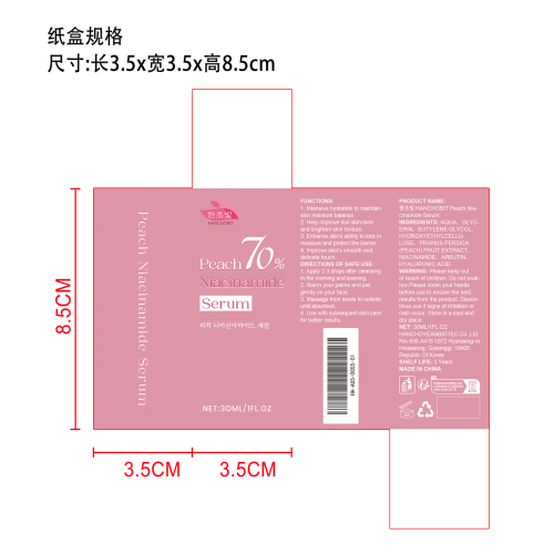 烟酰胺保湿精华液纸盒