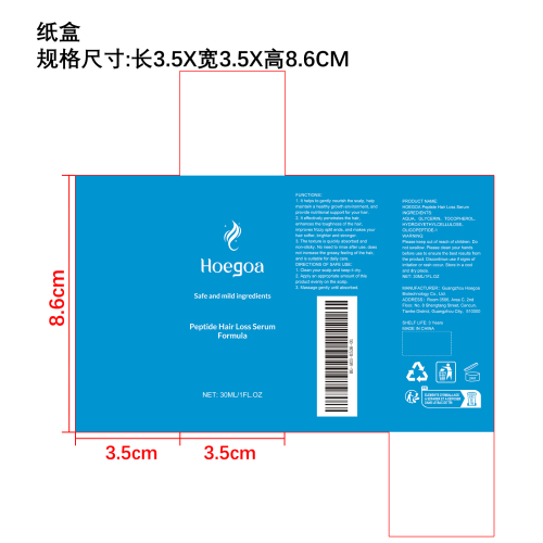 头发生长精华液纸盒