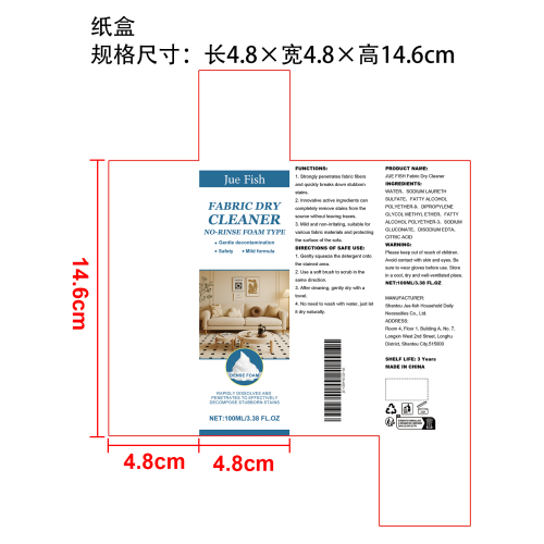 布艺沙发清洁剂纸盒