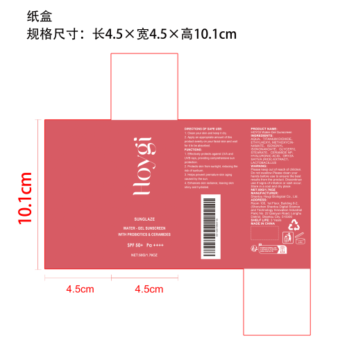 保湿防晒霜纸盒