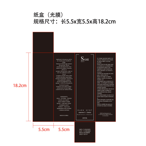 姜黄紧致毛孔洁面乳-义乌风情竹木外贸公司纸盒（光膜）