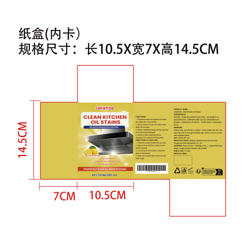 厨房油污清洁剂纸盒(内卡)
