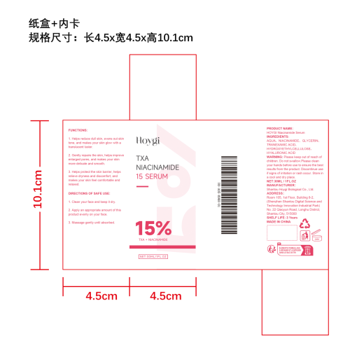 烟酰胺发光面部精华液纸盒（内卡）