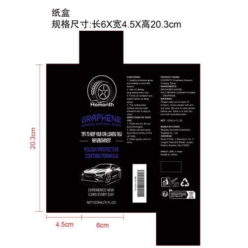 汽车光泽涂层喷雾纸盒