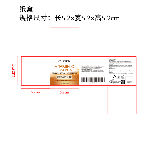 维生素C姜黄紧致面霜纸盒