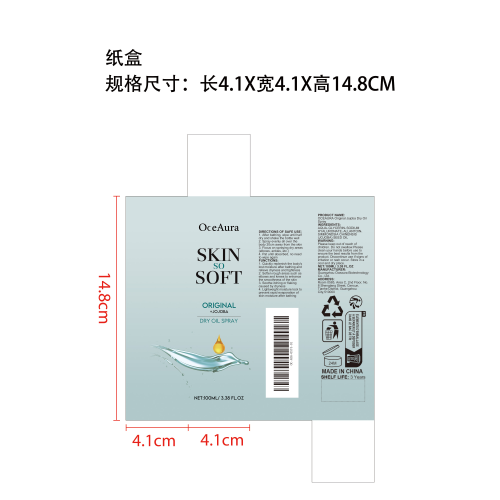 荷荷巴油保湿喷雾纸盒
