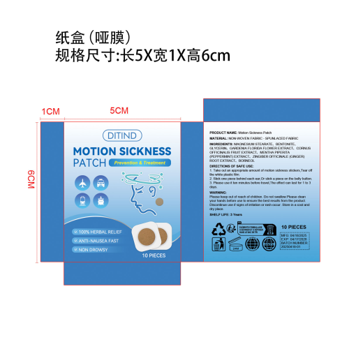 晕车贴-郑州杰斯威贸易有限公司纸盒（哑膜）