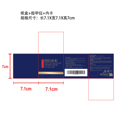 蓖麻油抗衰紧致霜纸盒（指甲位,内卡）