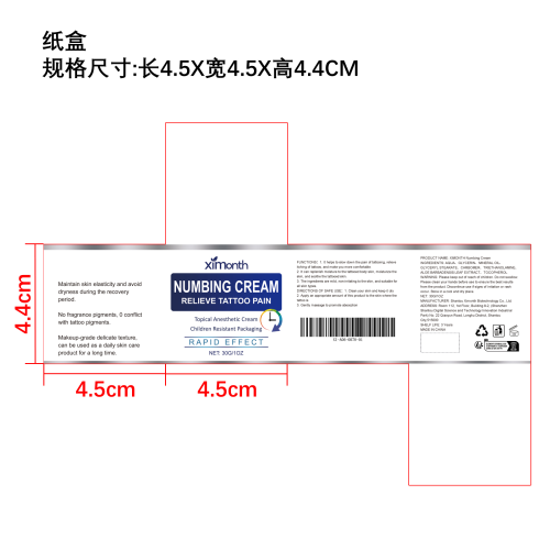 纹身舒缓护理霜纸盒