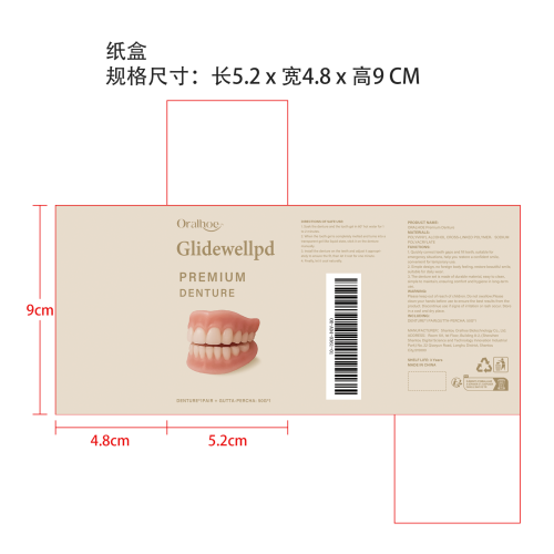 硅胶假牙套装纸盒