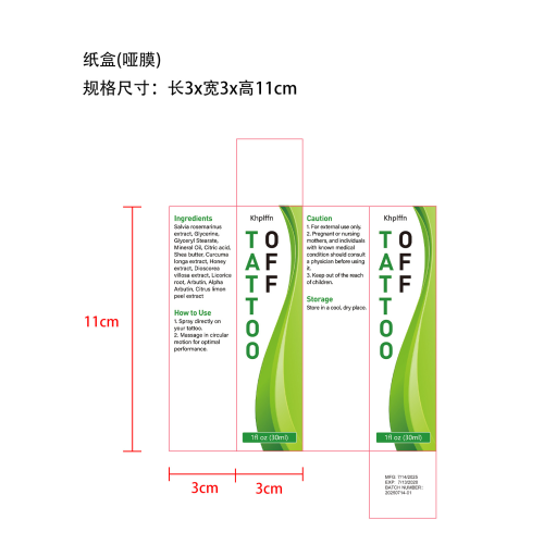 纹身清洗液B-广州市贵义全科技有限公司纸盒（哑膜）