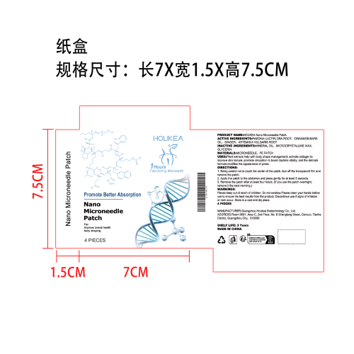 纳米微针贴片纸盒（库存清完禁用）