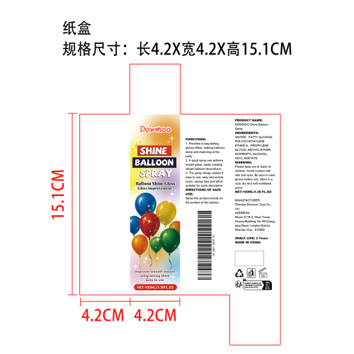 气球光泽喷雾纸盒
