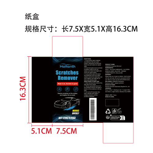 汽车划痕修复套装纸盒