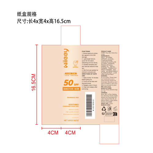 儿童防晒霜纸盒