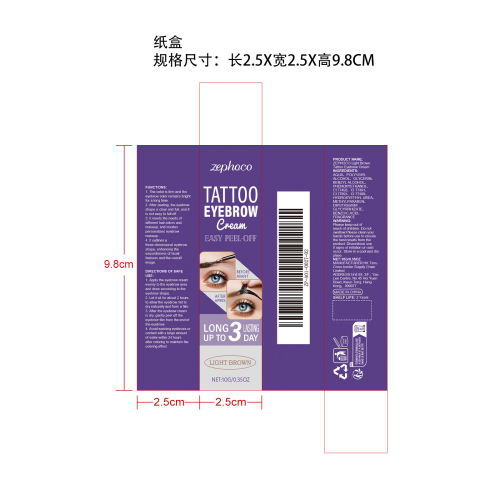 浅棕色撕拉染眉膏纸盒