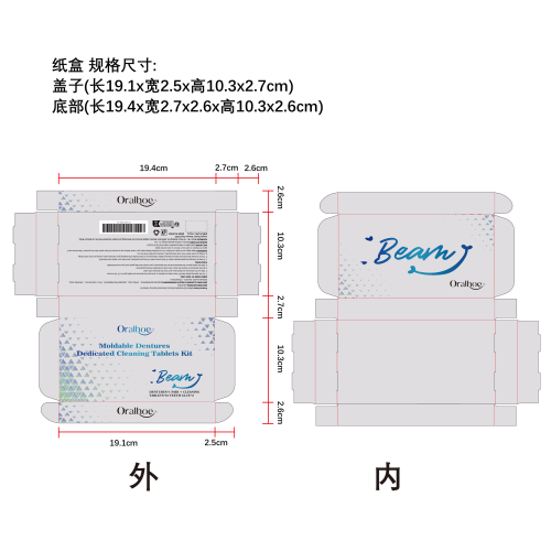 可塑假牙清洁片套装纸盒