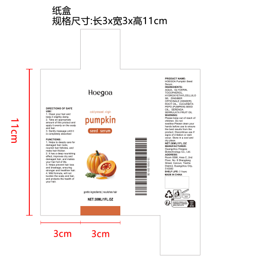 南瓜籽油密发精华纸盒