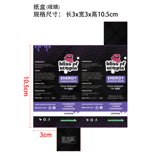 按摩油-义乌市奈石日用百货商行纸盒（哑膜）