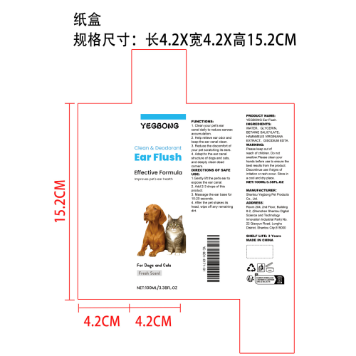 猫狗耳朵清洁剂纸盒