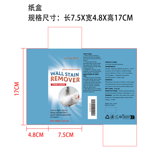 墙面污渍去除剂纸盒